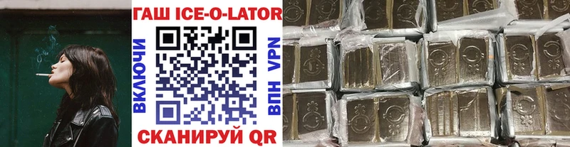 ГАШИШ ice o lator  Купить  Бронницы 